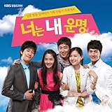 [CD]KBSドラマ 君は僕の運命OST