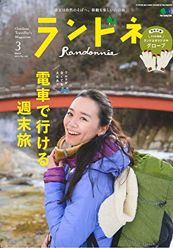 ランドネ 2019年3月号 画像 A