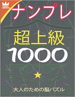 Amazon In Buy ナンプレ 超上級 高齢者 パズル 古典的ロジックパズルゲーム 雑誌 数独 大人のための脳パズル 8 5x11 マット 仕上げる Book Online At Low Prices In India ナンプレ 超上級 高齢者 パズル 古典的ロジックパズルゲーム 雑誌 数独 Amazon In Buy ナンプレ 超上級 高齢者 パズル 古典的ロジックパズルゲーム 雑誌 数独 大人のための脳パズル 8 5x11 マット 仕上げる Book Online At Low Prices In India ナンプレ 超上級 高齢者 パズル 古典的ロジックパズルゲーム 雑誌 数独