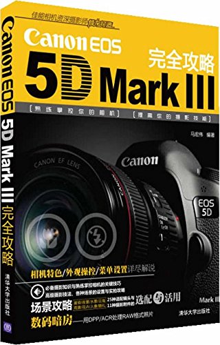 Canon EOS 5D Mark3完全攻略:亚马逊:图书