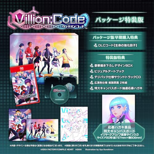 Villion:Code(ヴィリオン:コード) 特装版 -Switch2 【特典】豪華描き下ろしデザインBOX、ビジュアルアートブック、デジパック仕様サウンドトラックCD、広演色仕様 複製原画 2枚組、特大キャンバスボード抽選応募ハガキ 同梱