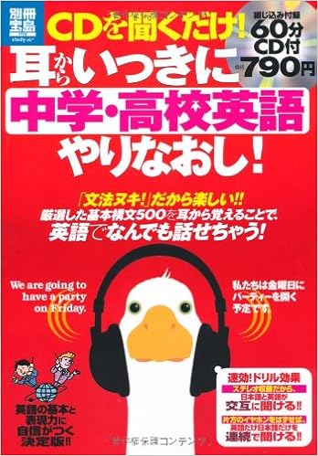 Cdを聞くだけ 耳からいっきに中学 高校英語やりなおし 別冊宝島 別冊宝島 1718 スタディー 小池直己 佐藤誠司 本 通販 Amazon