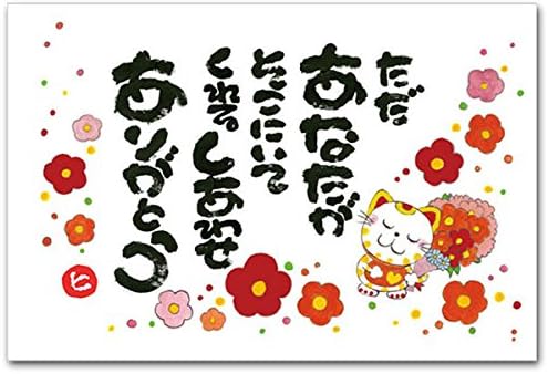 Amazon 感謝のメッセージポストカード ただあなたが 幸せを呼ぶ絵葉書 ポストカード 絵柄付はがき 文房具 オフィス用品