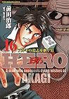 HERO -アカギの遺志を継ぐ男- 第16巻