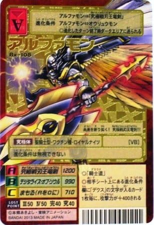 Amazon デジタルモンスターカードゲーム アルファモン A Bx 108 デジモン15thアニバーサリーボックス付属カード 特典付 大会限定バーコードロード画像付 ギフト トレカ 通販