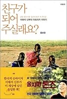 Will you be your friend? 8984813583 Book Cover