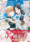 悪役令嬢の華麗なる逆転人生 ～転生したからには、絶対ハッピーエンドで終わらせます!～ 第2巻