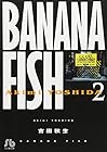BANANA FISH 文庫版 第2巻