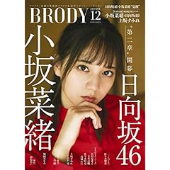 BRODY 最新号 サムネイル