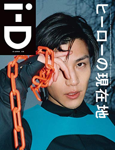 i-D JAPAN No.7 表紙：岩田 剛典 画像 A