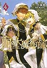 図書館の大魔術師 第4巻