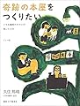 奇跡の本屋をつくりたい くすみ書房のオヤジが残したもの