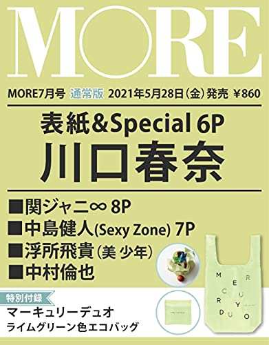 MORE(モア) 2021年7月号:5/28発売【雑誌付録】マーキュリーデュオ ライムグリーン色エコバッグ