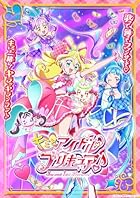 キミとアイドルプリキュア♪[Blu-ray]vol.4