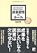 あたりまえだけどなかなかできない 読書習慣のルール (アスカビジネス)