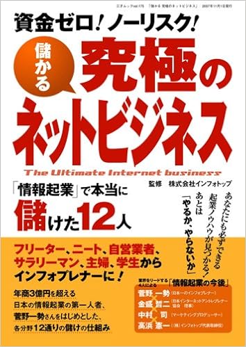 儲かる究極のネットビジネス 三才ムック Vol 175 インフォトップ 本 通販 Amazon