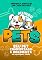 Livro MUNDO PET: APRENDA A ADESTRAR EM CASA O SEU PET!