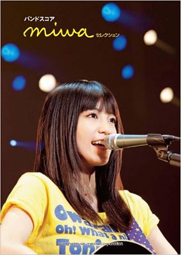 バンドスコア Miwa セレクション 楽譜 12 1 25
