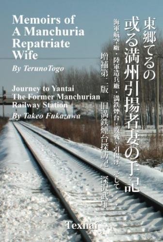 Memoirs of a Manchuria Repatriate Wife, Augmented 2nd Edition: Appendix: Journey to Yantai, The Form by Teruno Togo, Takeo Fukazawa