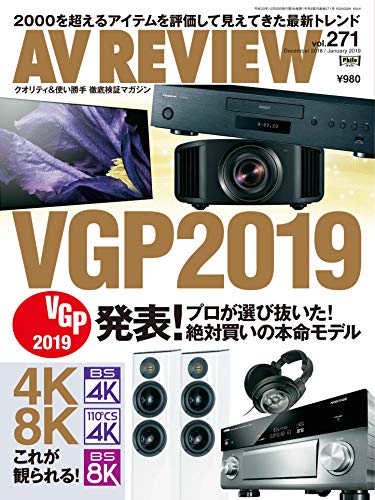 AV REVIEW 最新号 表紙画像