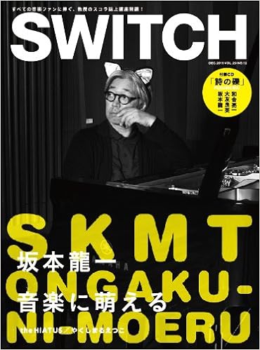 Switch Vol 29 No 12 11年12月号 特集 坂本龍一 新井敏記 菅原豪 本 通販 Amazon