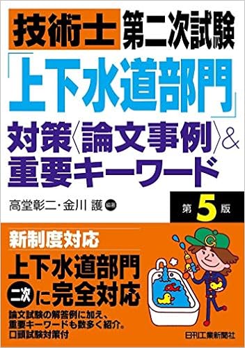 合格】技術士試験 上下水道部門のおすすめ参考書・テキスト