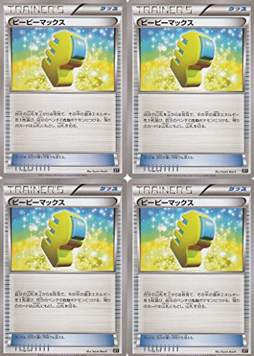 ポケモンカードゲーム ピーピーマックス 4枚セット の買取価格 相場 高価買取なら買取一括比較のウリドキ