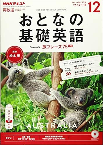 Nhkテレビ おとなの基礎英語 16年12月号 雑誌 Nhkテキスト 本 通販 Amazon Nhkテレビ おとなの基礎英語 16年12月号 雑誌 Nhkテキスト 本 通販 Amazon