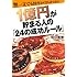 1億円が貯まる人の「24の成功ルール」 ～無一文でも10年かければできる！
