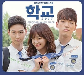 Amazon 学校 17 韓国ドラマost Kbs 月火ドラマ Tv Soundtrack サウンドトラック ミュージック