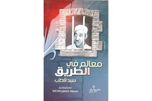 ‫معالم فى الطريق (Arabic Edition)‬
