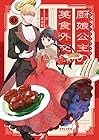 厨娘公主の美食外交録 第3巻