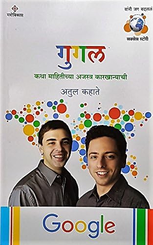 Google - Katha Mahitichya Ajastra Karkhanyachi Atul Kahate [Dec 29, 2017] …