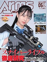 アームズマガジン 2021年5月号