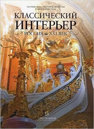 Книга классический интерьер эйдос логистикс (9785990325319)