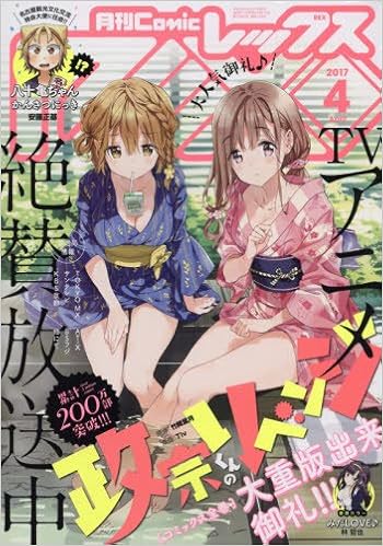 Monthly Comic Rex Japanese Comic Manga Magazine April 2017 Issue Japanese Edition Tracked Insured Shipping Apr 4 Monthly Comic Rex 4910037130471 Amazon Com Books