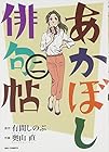 あかぼし俳句帖 第2巻