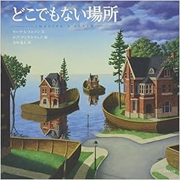 どこでもない場所 海外秀作絵本 Amazon Com Books