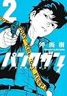 パンクガン 第2巻