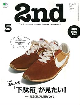 2nd(セカンド) 2018年 5月号 [雑誌](特集:あの人の「下駄箱」を見たい。) (日本語) 雑誌 – 2018/3/16の表紙