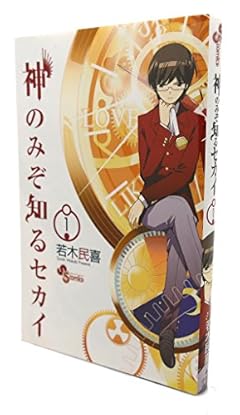 神のみぞ知るセカイ 全26巻 （若木民喜）