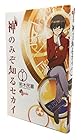 神のみぞ知るセカイ 全26巻 （若木民喜）