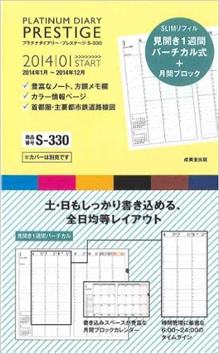 プラチナダイアリー プレステージ S 330 本 通販 Amazon