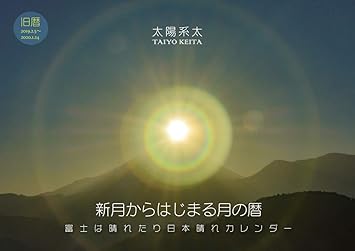Amazon 富士は晴れたり日本晴れカレンダー 19 旧暦カレンダー カレンダー 文房具 オフィス用品