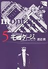 モンタージュ 三億円事件奇譚 第5巻