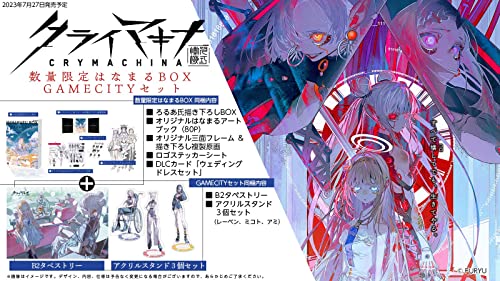 クライマキナ/CRYMACHINA 数量限定はなまるBOX GAMECITY セット
