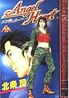 エンジェル・ハート 第1巻