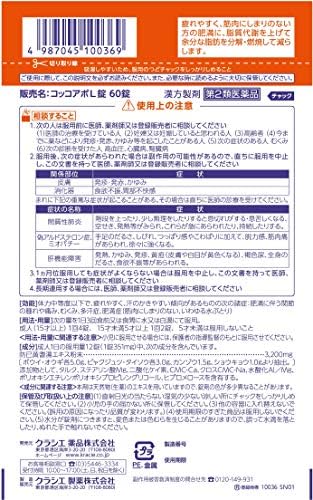 Amazon 第2類医薬品 コッコアポl錠 60錠 コッコアポ ドラッグストア