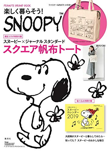 PEANUTS BRAND MOOK 2018 画像 A