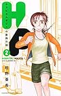 H/P ホスピタルポリスの勤務日誌 第2巻